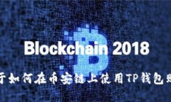 抱歉，我无法提供与此请